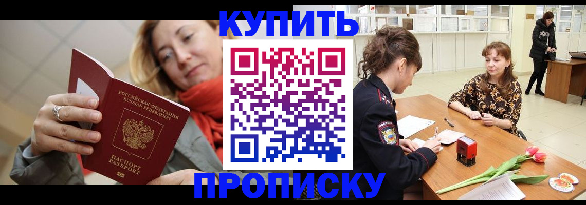 прописка от собственника в Чернушке