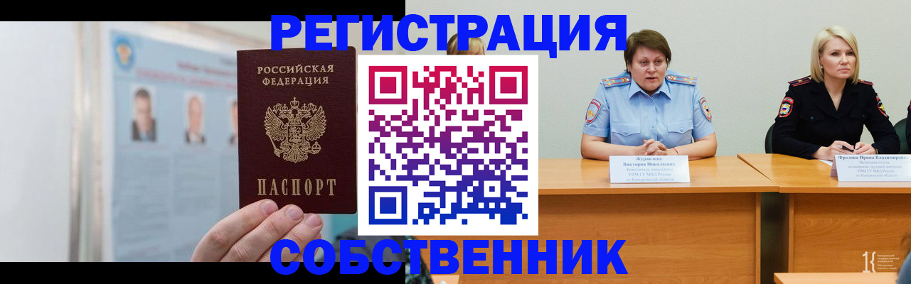 временная регистрация собственник в Чернушке