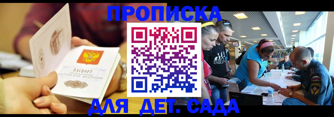 прописка в Чернушке