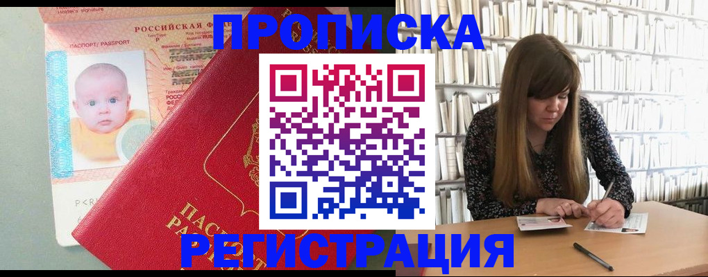 временная регистрация в Чернушке